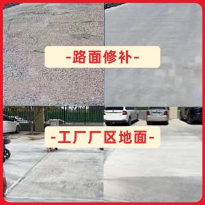 霞山水泥地面修复剂